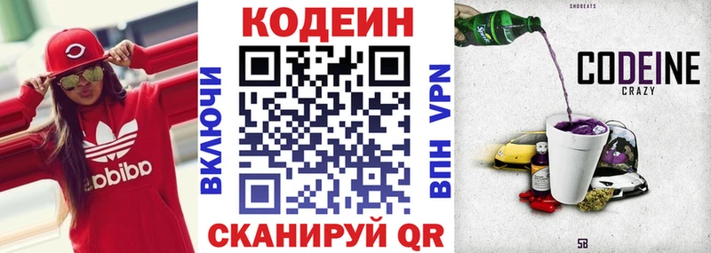 Кодеиновый сироп Lean Purple Drank  blacksprut зеркало  Валуйки 